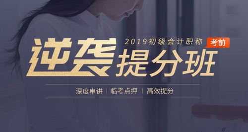 初級(jí)會(huì)計(jì)深度串講班提煉考試重難點(diǎn)，所學(xué)即所考
