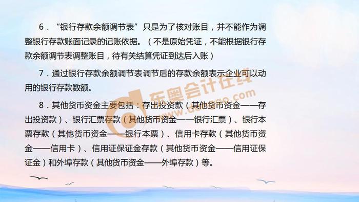 初級(jí)會(huì)計(jì)其他貨幣資金