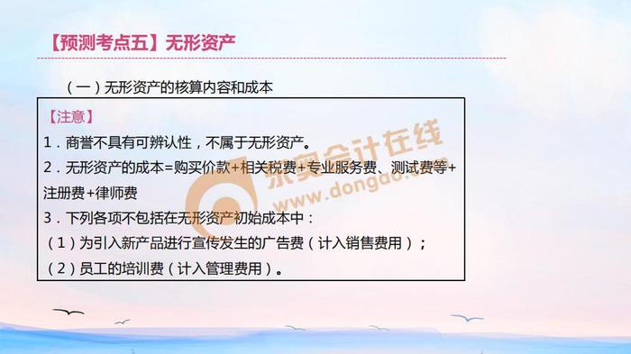 初級會計(jì)無形資產(chǎn)