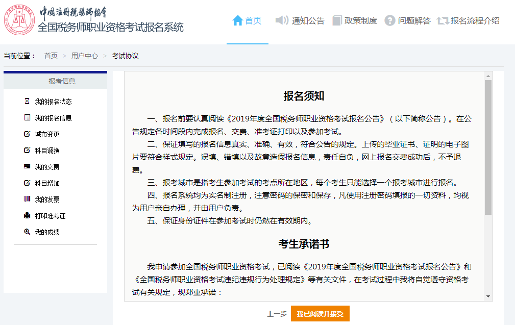 報名須知和考生承諾書