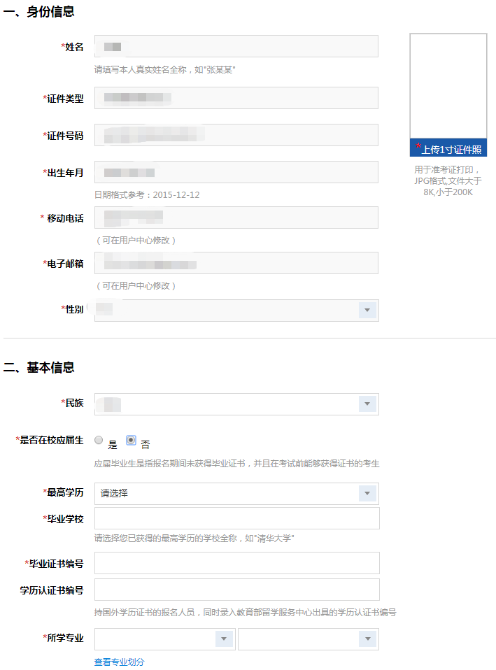 稅務(wù)師報名信息填寫