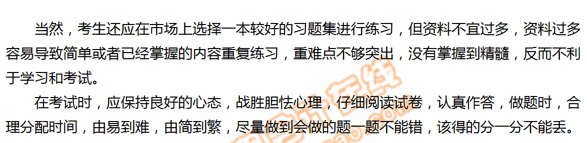 中級會計實務(wù)高效備考