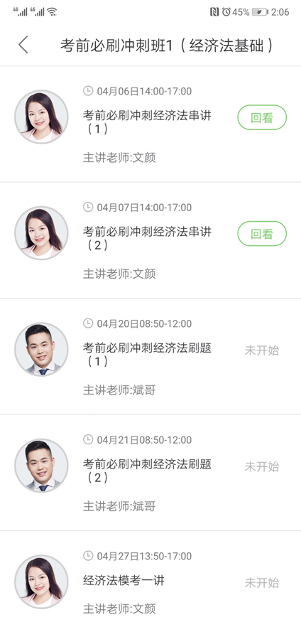 初級會計(jì)直播班次