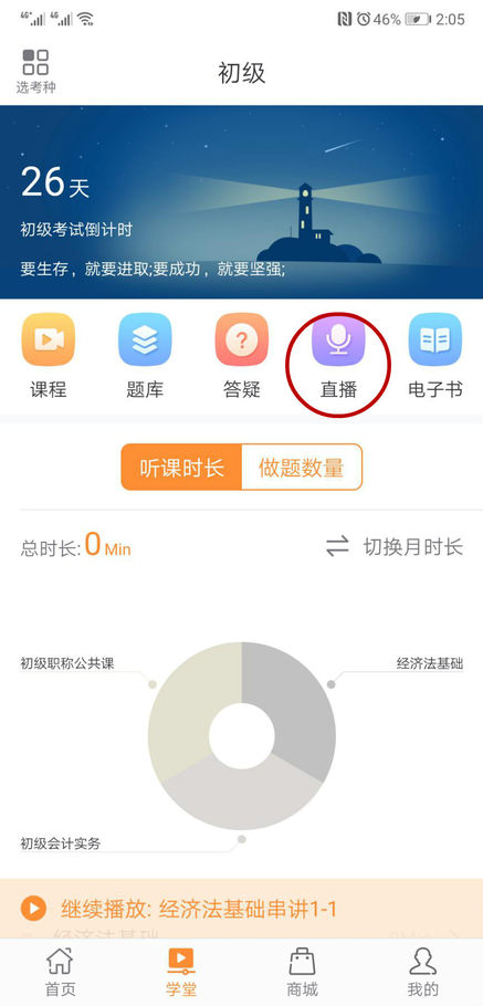 初級會計(jì)直播