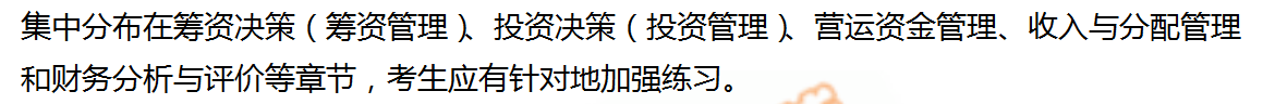 財務管理命題趨勢預測