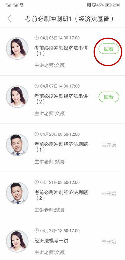 初級會計(jì)直播回看