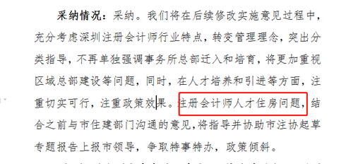 注冊會計師人才住房問題