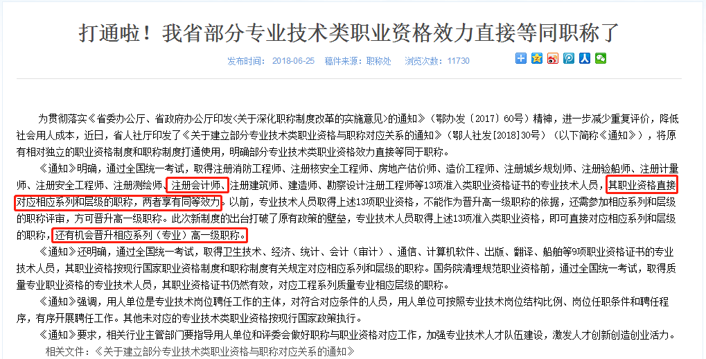 湖北：注會證書等同于會計師