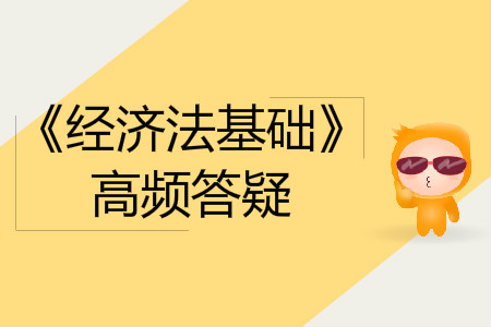 委托收款_2020年初級(jí)會(huì)計(jì)《經(jīng)濟(jì)法基礎(chǔ)》答疑精選