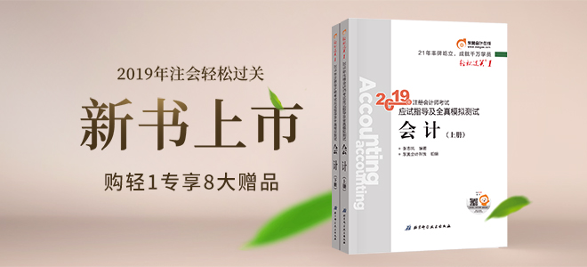注會(huì)輕松過(guò)關(guān)系列圖書(shū)