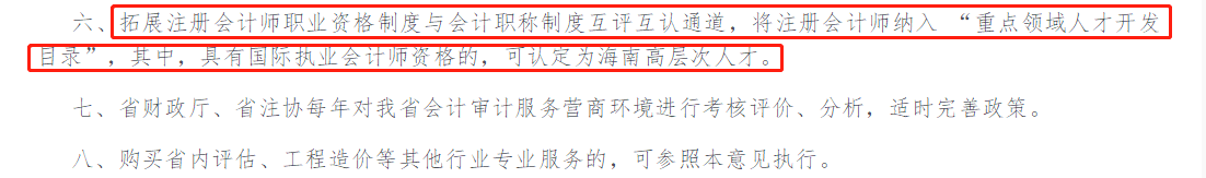 海南省注冊(cè)會(huì)計(jì)師租房、購(gòu)房補(bǔ)貼108000元
