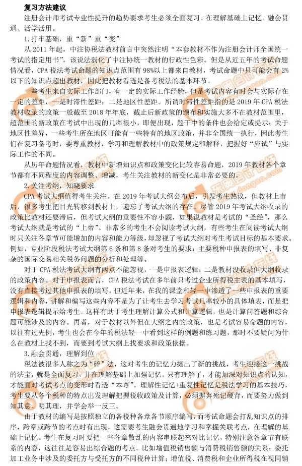 注會(huì)基礎(chǔ)階段來(lái)臨，稅法怎么學(xué)？