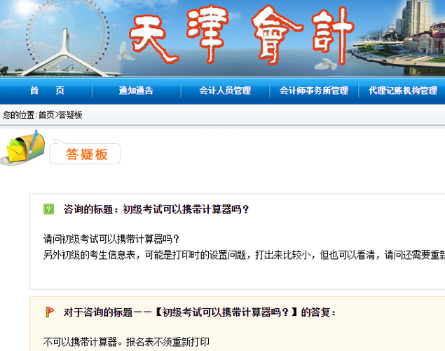 初級會計天津計算器
