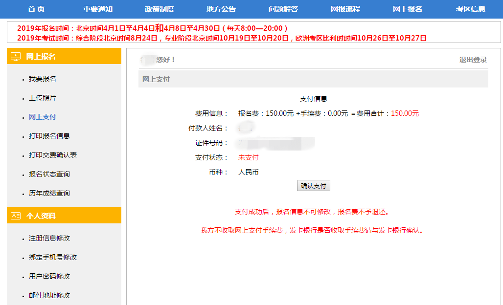 注會報名確認支付