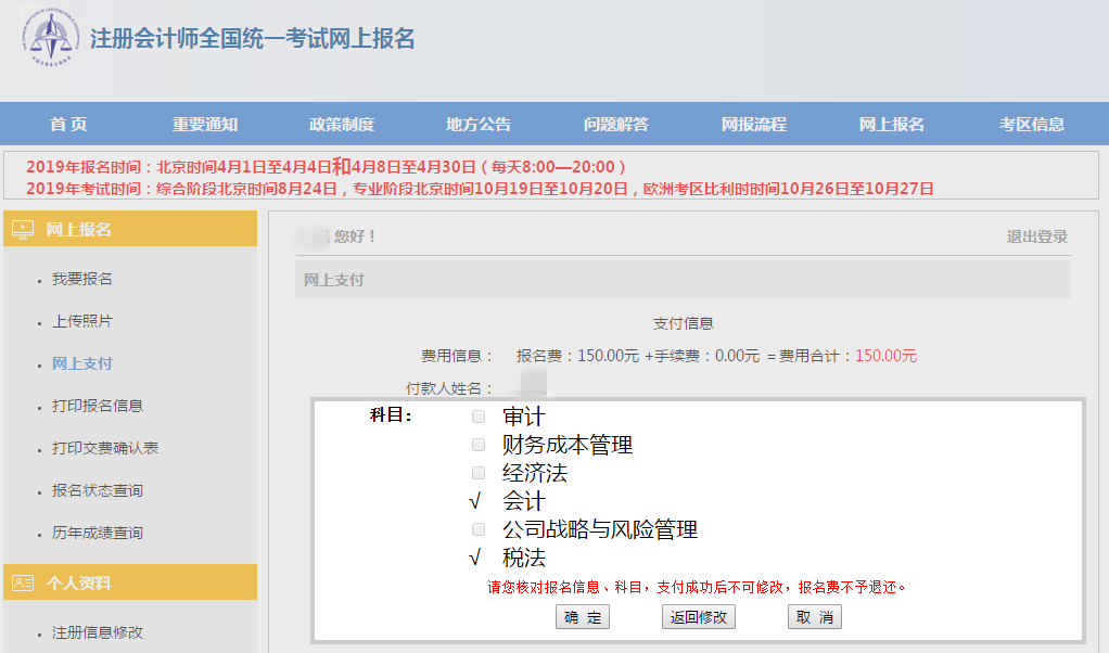注會報名支付信息