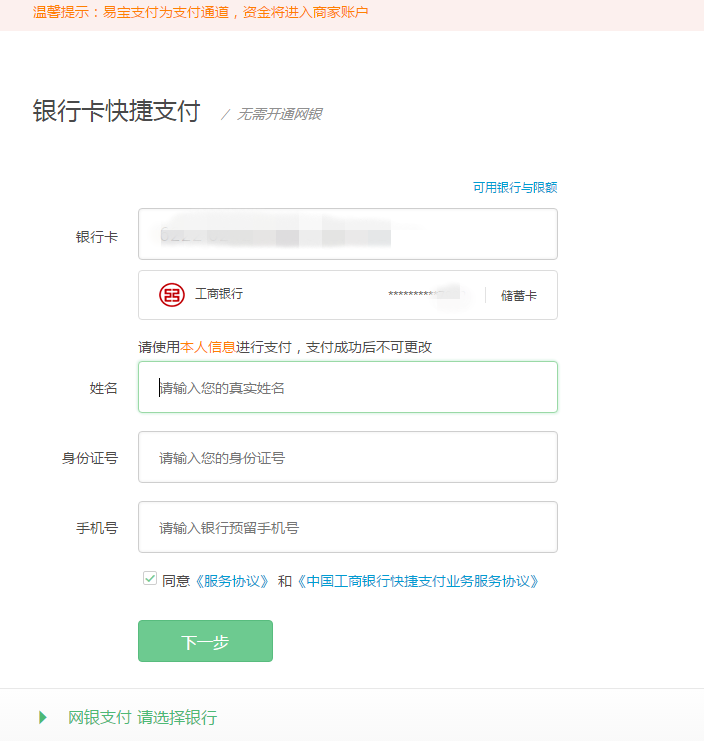 注會報名網(wǎng)上支付