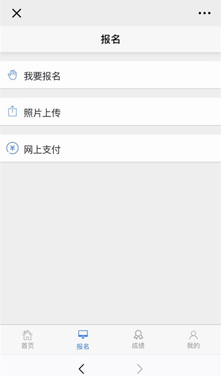 注會報名手機端
