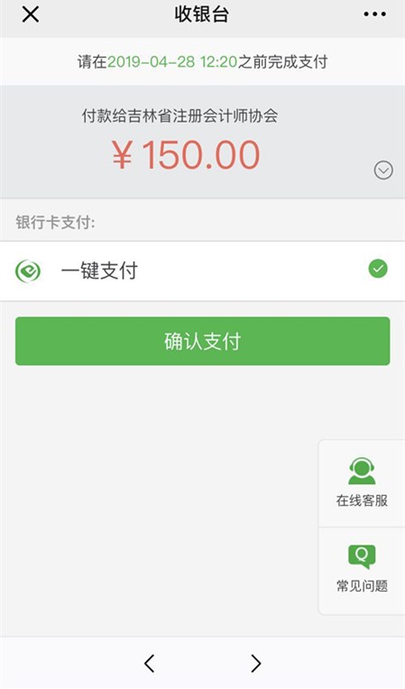 注會報名手機端收銀臺