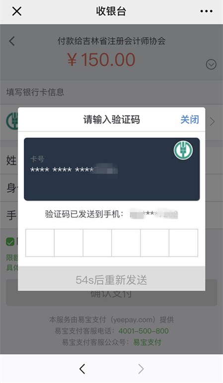 注會報名手機端驗證碼輸入
