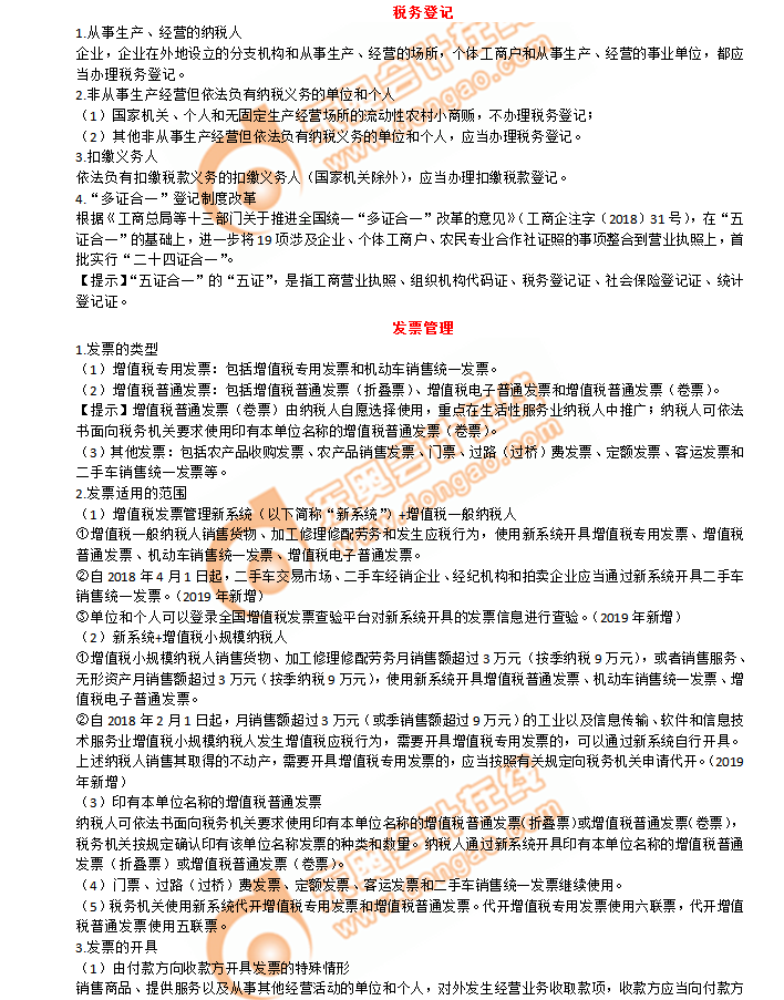 初級會計考點稅務登記