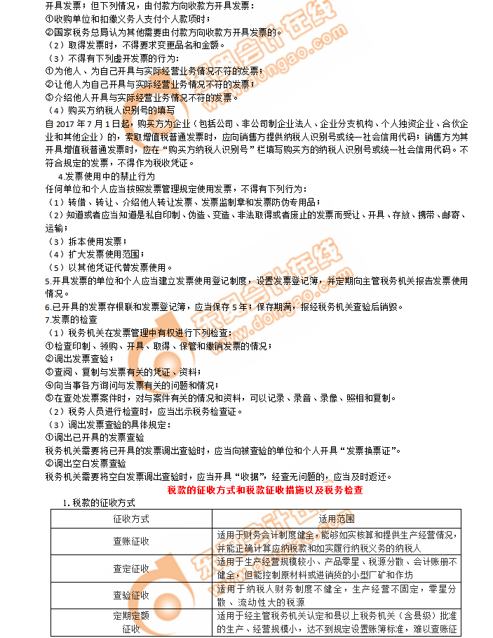 初級會計考點稅款征收方式