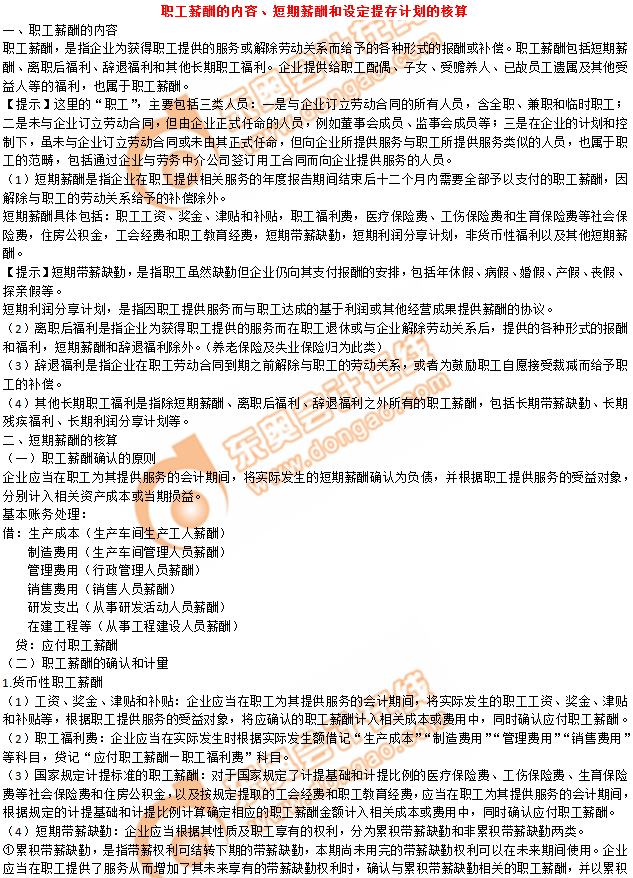 2019年《初級會計實務》沖刺備考指導：第三章 負債