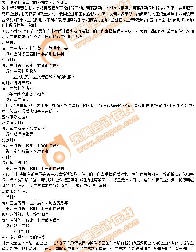 2019年《初級會計實務》沖刺備考指導：第三章 負債