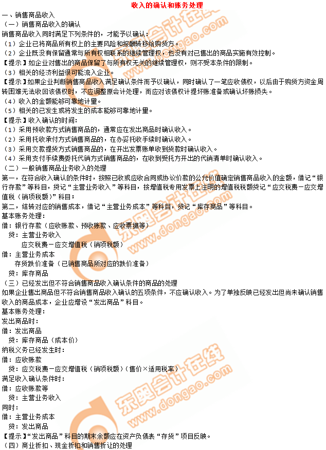 2019年《初級會計實務(wù)》沖刺備考指導(dǎo)：第五章 收入、費(fèi)用和利潤