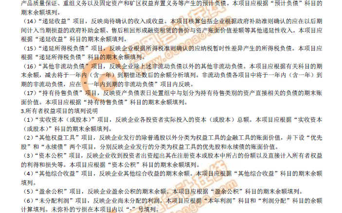 2019年《初級會計實務(wù)》沖刺備考指導：第六章 財務(wù)報表