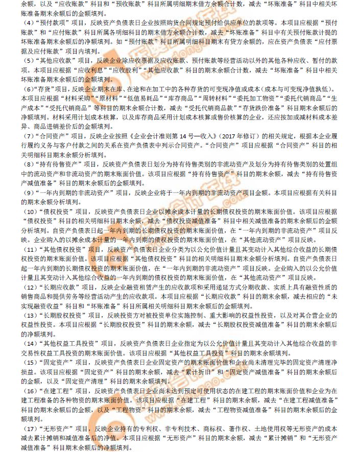 2019年《初級會計實務(wù)》沖刺備考指導：第六章 財務(wù)報表