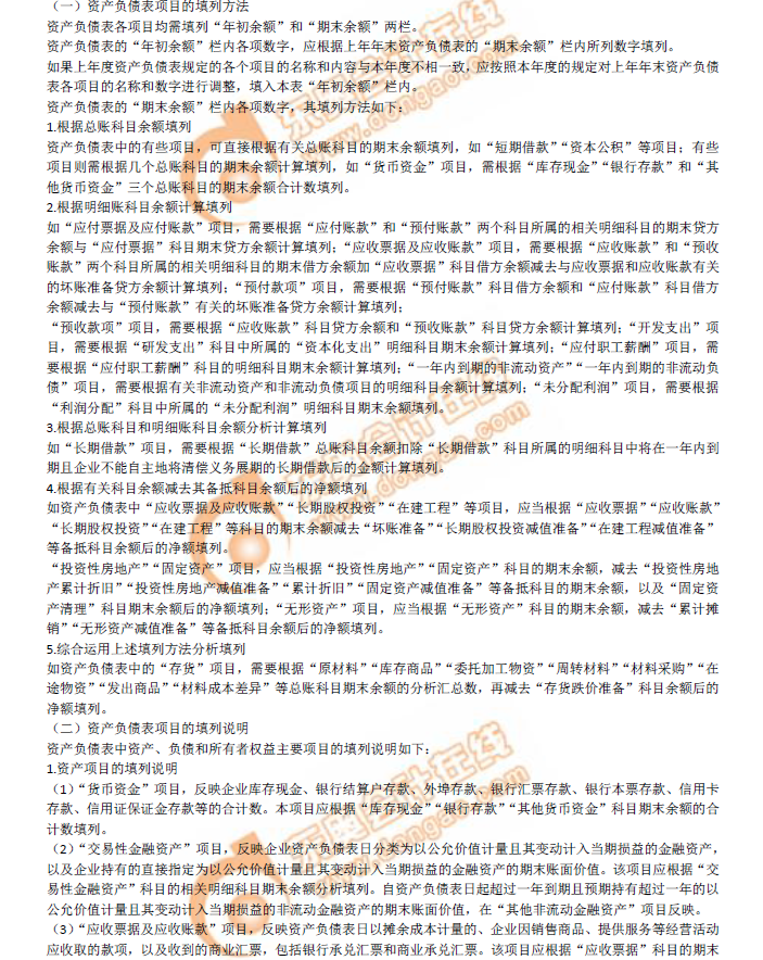 2019年《初級會計實務(wù)》沖刺備考指導：第六章 財務(wù)報表