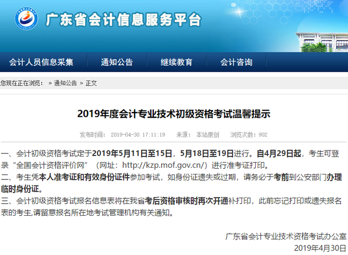 初級會計身份證遺失