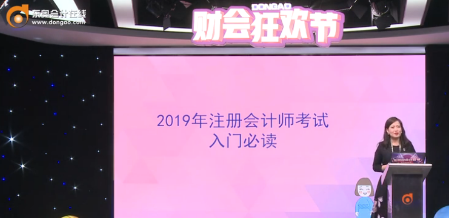 王穎老師講授2019注會(huì)稅法、經(jīng)濟(jì)法備考全程規(guī)劃