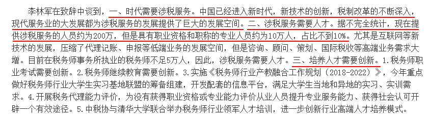 稅務(wù)行業(yè)發(fā)展