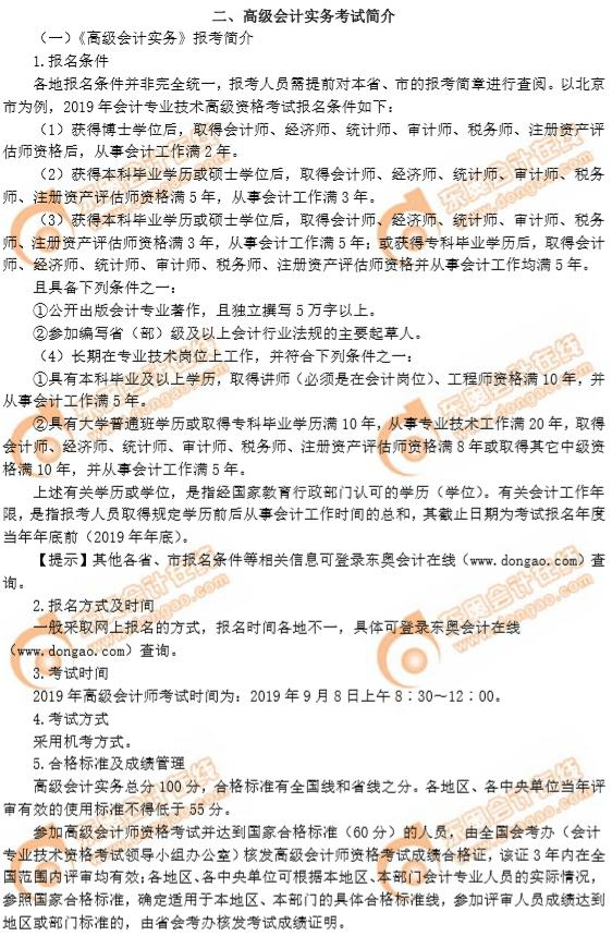 高級會計實務考試簡介