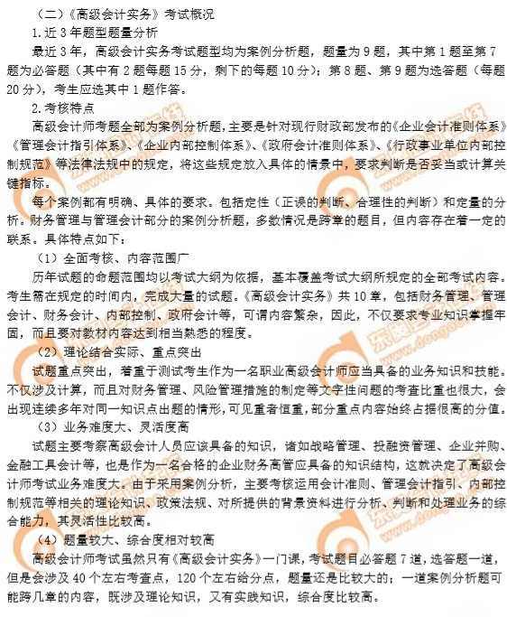 高級會計實務考試簡介