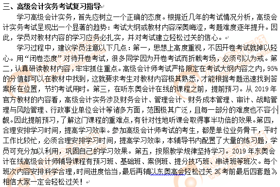 高級會計(jì)實(shí)務(wù)考試復(fù)習(xí)指導(dǎo)