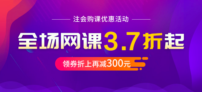 注冊會計(jì)師網(wǎng)課