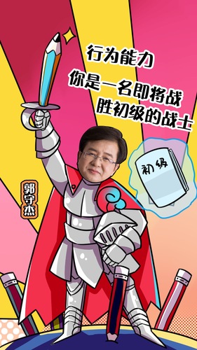 初級會(huì)計(jì)名師：郭守杰