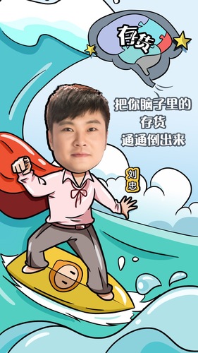 初級會(huì)計(jì)名師：劉忠