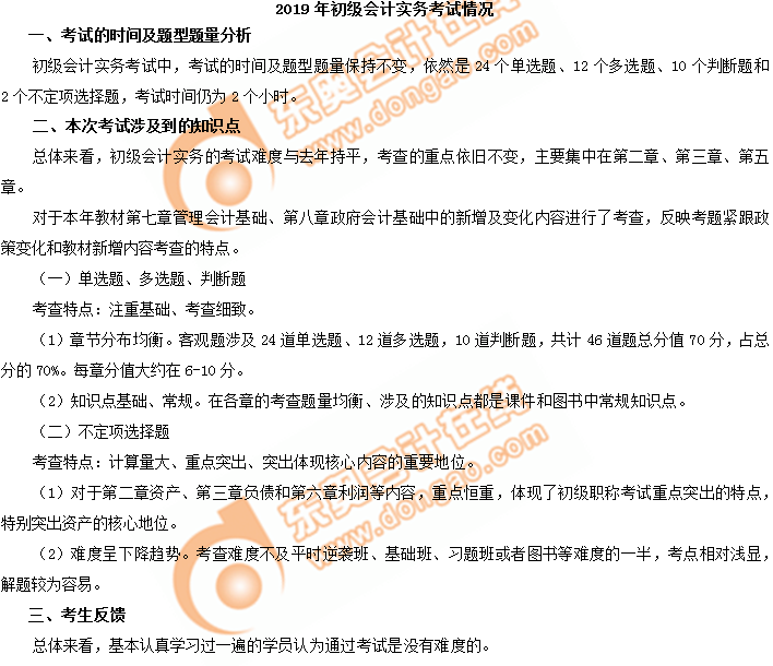 2019年初級會計考試真題出來了嗎？