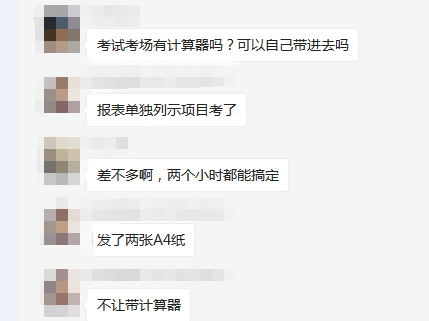 初級會計職稱考試考生反饋