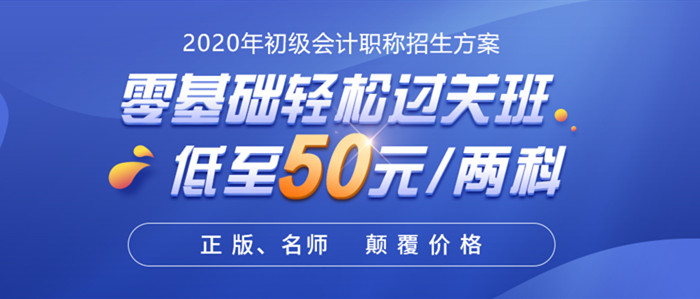 初級會計輔導課程