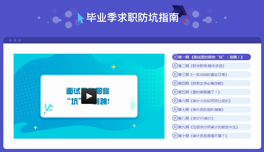 初級會計畢業(yè)季