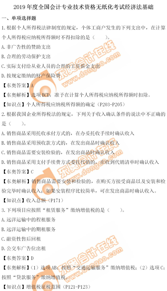 《經(jīng)濟法基礎(chǔ)》5.12第四批次真題解析 《經(jīng)濟法基礎(chǔ)》5.12第四批次真題解析