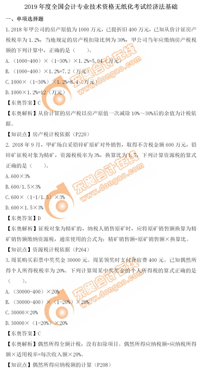 《經(jīng)濟(jì)法基礎(chǔ)》5.15第九批次真題解析 《經(jīng)濟(jì)法基礎(chǔ)》5.15第九批次真題解析