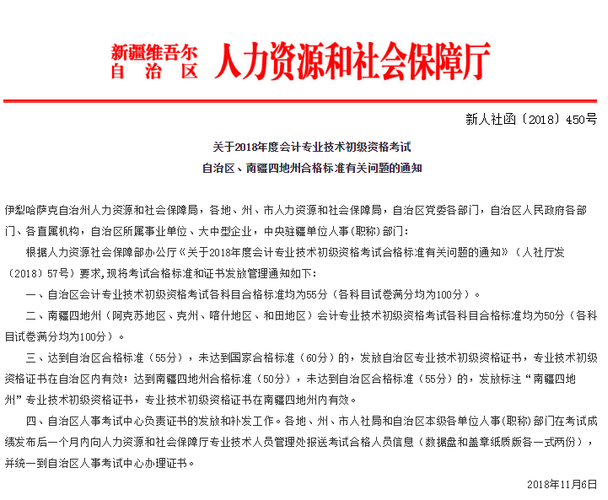 2018年新疆初級會計合格標準