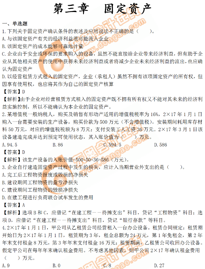 《中級會計實務(wù)》章節(jié)習題