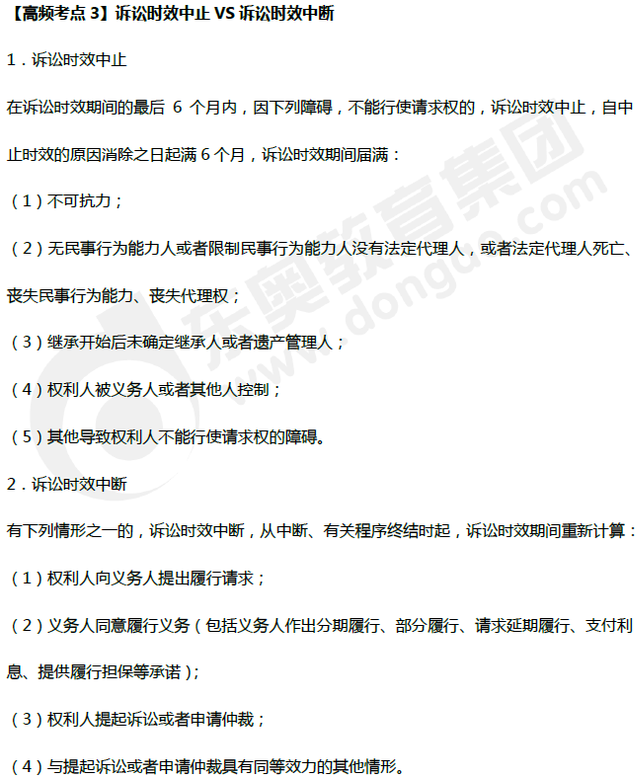 訴訟時效中止VS訴訟時效中斷 訴訟時效中止VS訴訟時效中斷