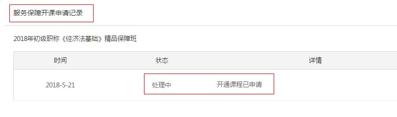 初級會計開課申請記錄